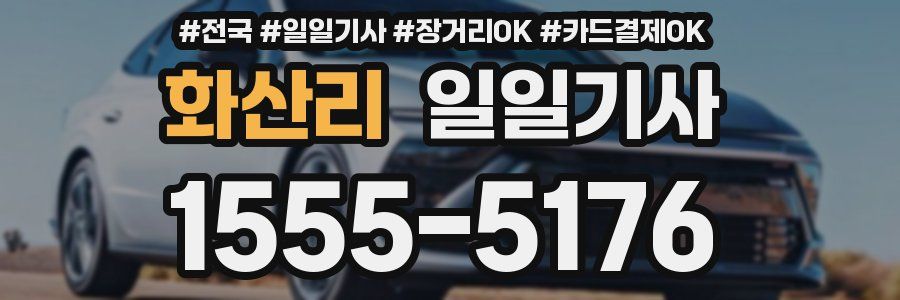 화산리 일일기사