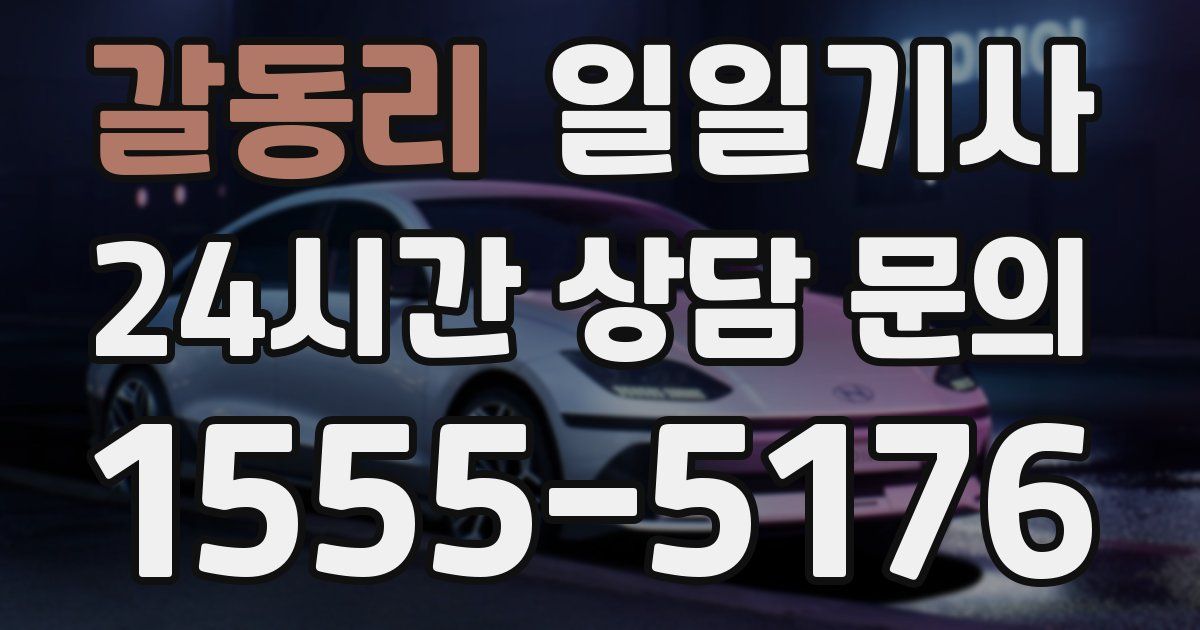 일일대리기사