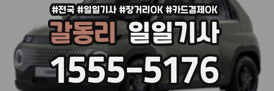 갈동리 일일기사