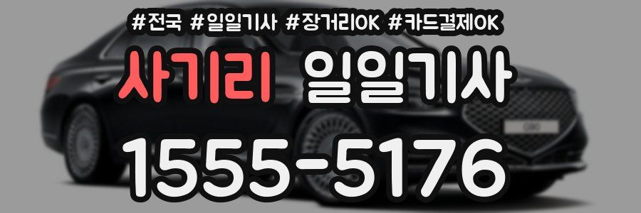 사기리 일일기사