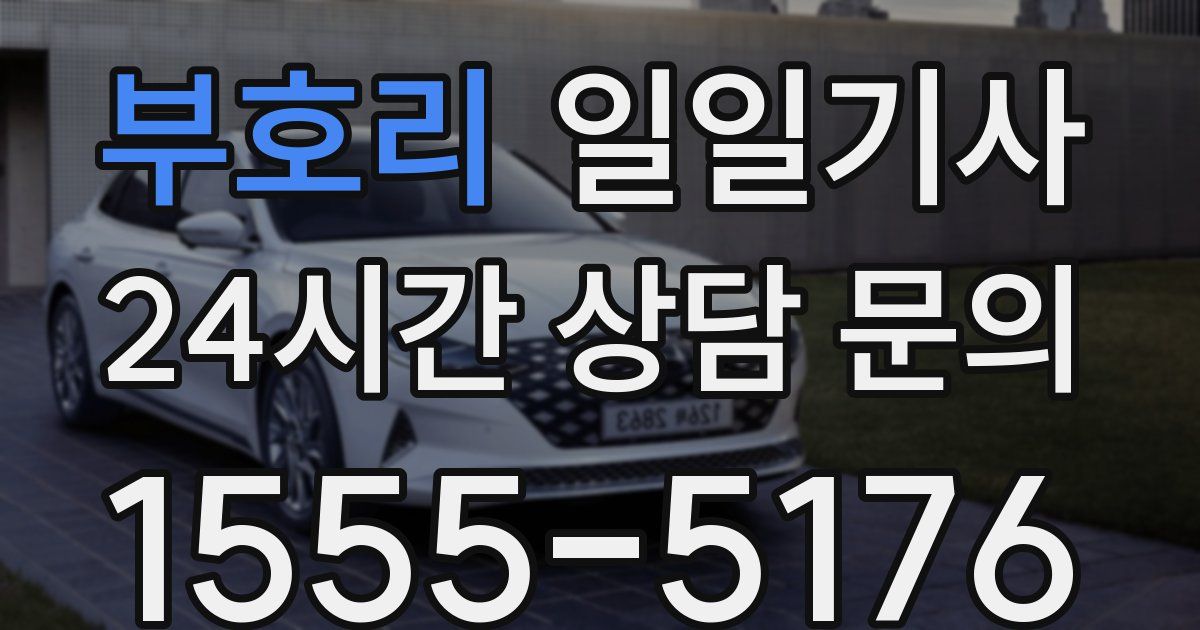 일일대리기사