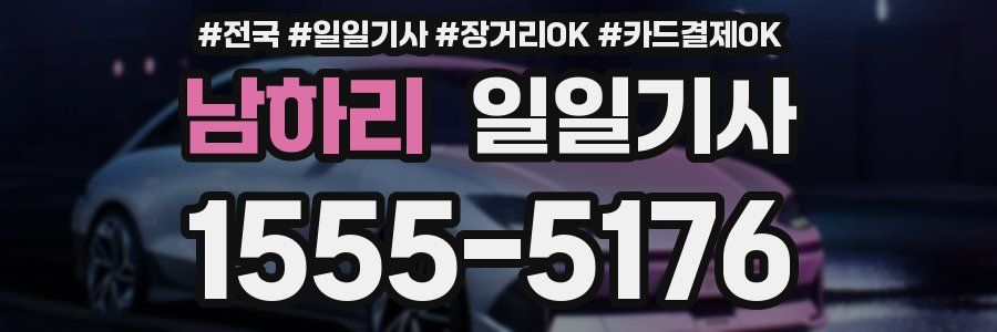 남하리 일일기사