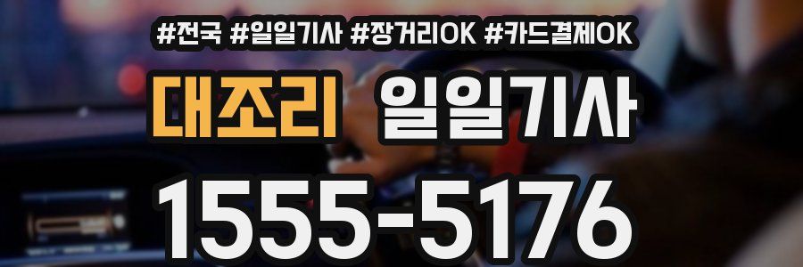 대조리 일일기사