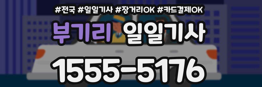 부기리 일일기사