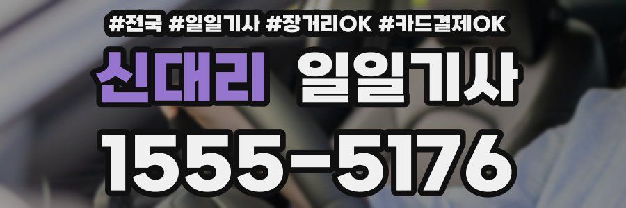 신대리 일일기사