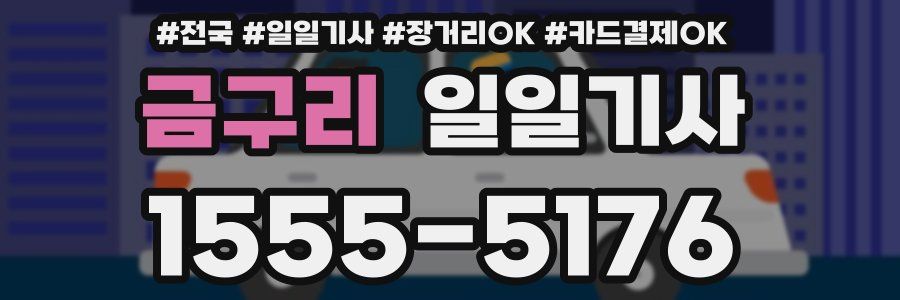 금구리 일일기사