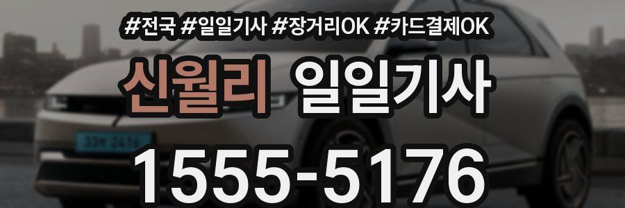 신월리 일일기사