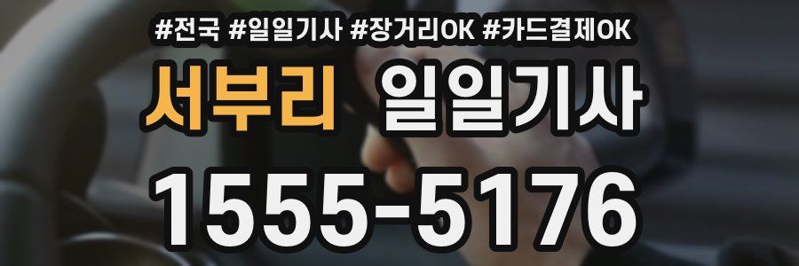 서부리 일일기사