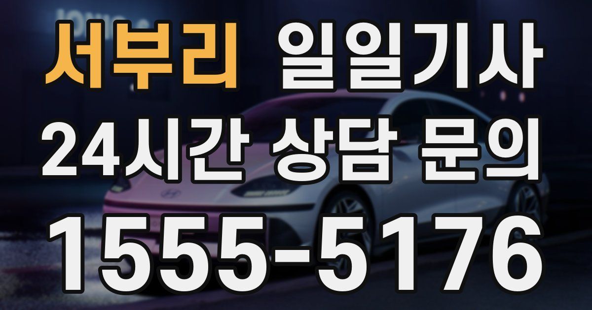일일대리기사