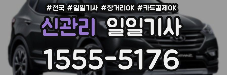 신관리 일일기사