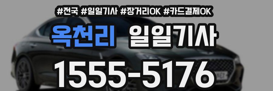 옥천리 일일기사