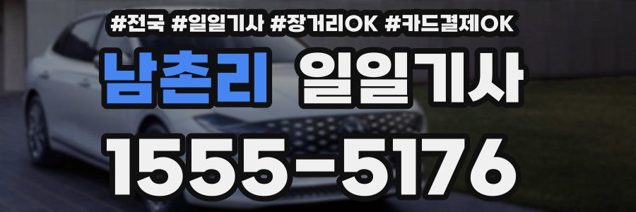 남촌리 일일기사