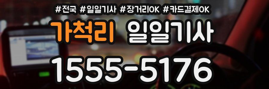 가척리 일일기사