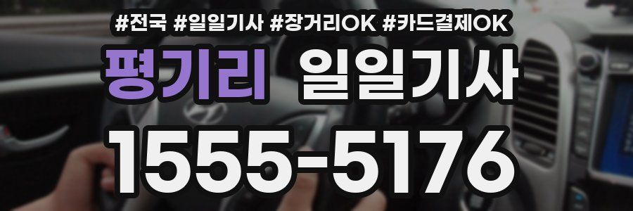 평기리 일일기사