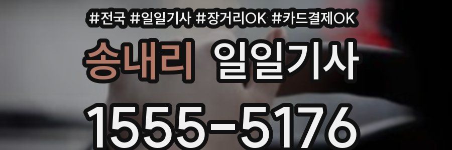 송내리 일일기사