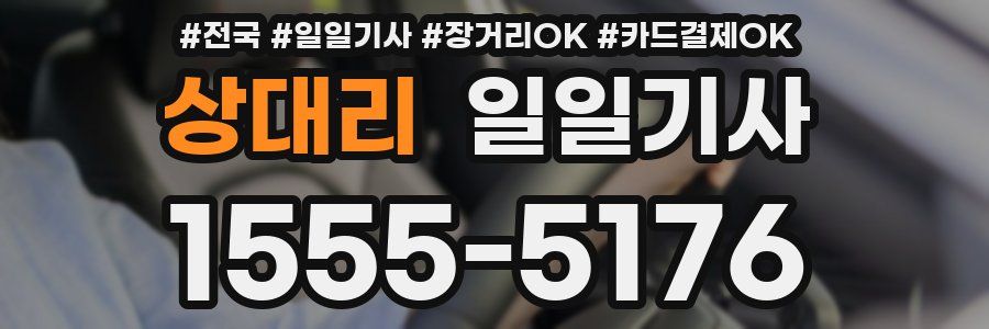 상대리 일일기사