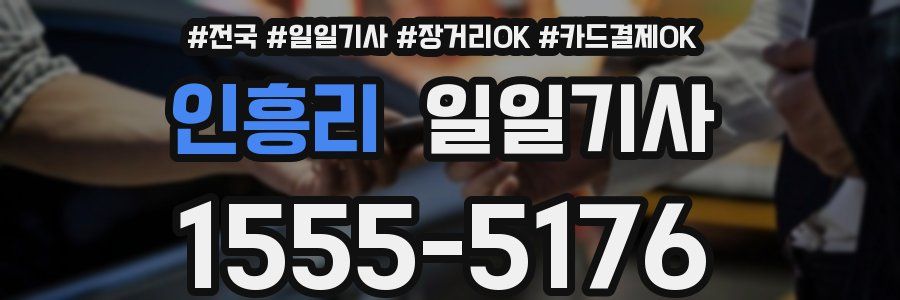 인흥리 일일기사