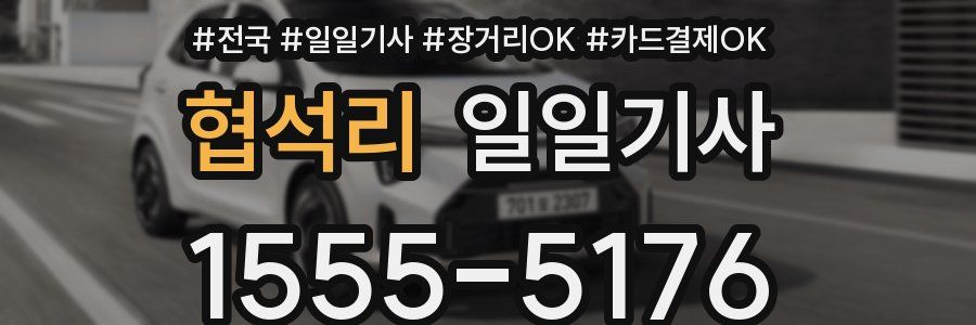 협석리 일일기사