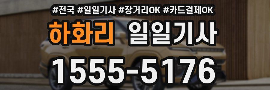 하화리 일일기사