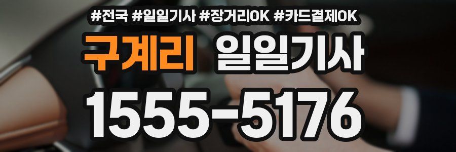구계리 일일기사