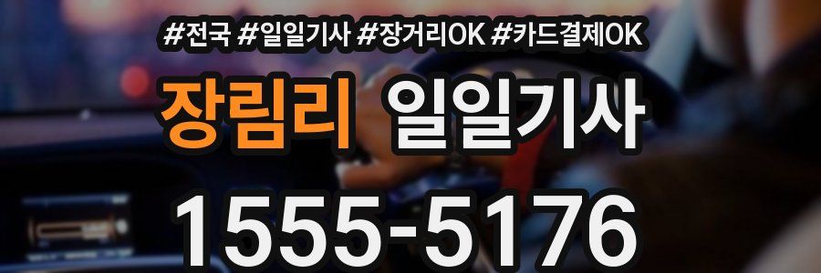 장림리 일일기사