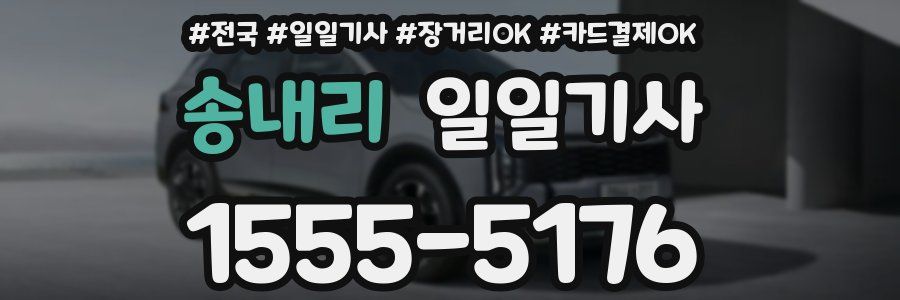 송내리 일일기사