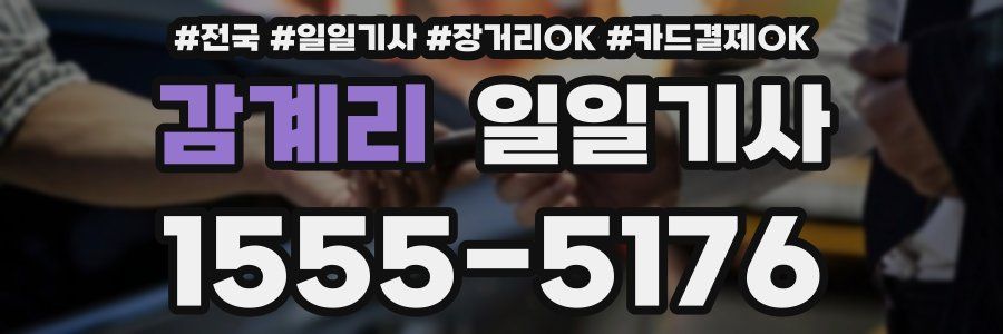 감계리 일일기사