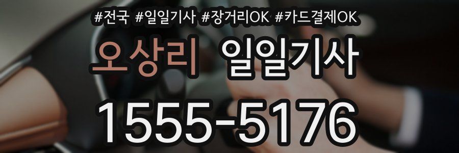 오상리 일일기사