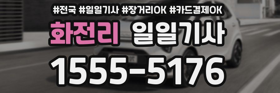 화전리 일일기사