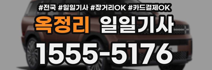 옥정리 일일기사