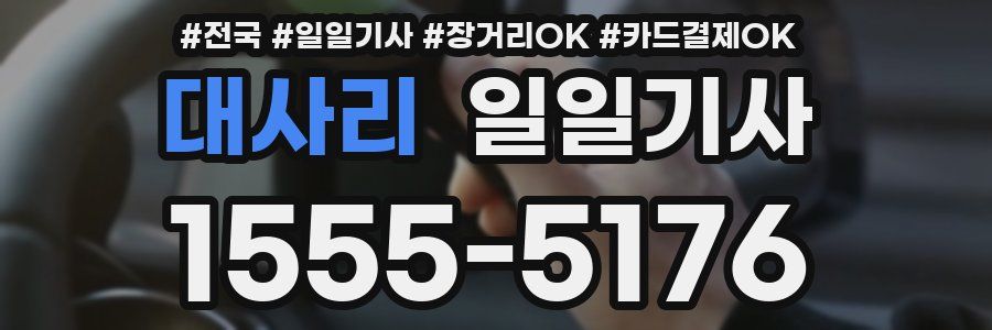 대사리 일일기사
