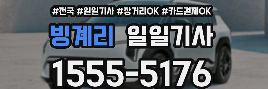 빙계리 일일기사