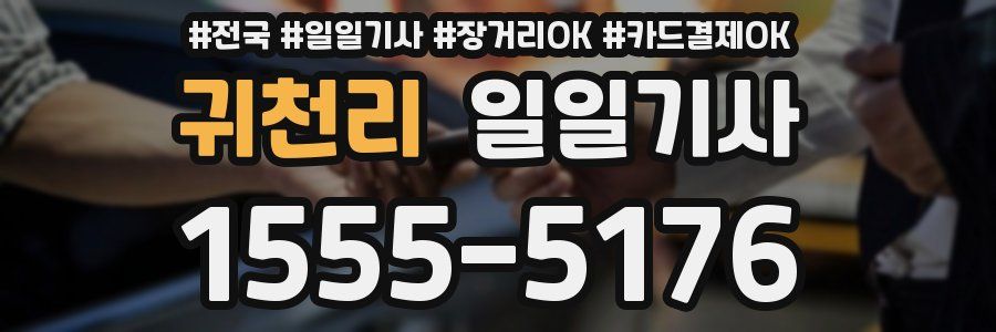 귀천리 일일기사