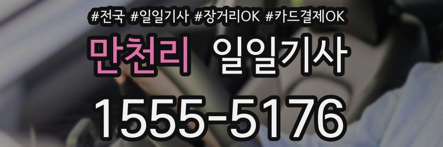 만천리 일일기사