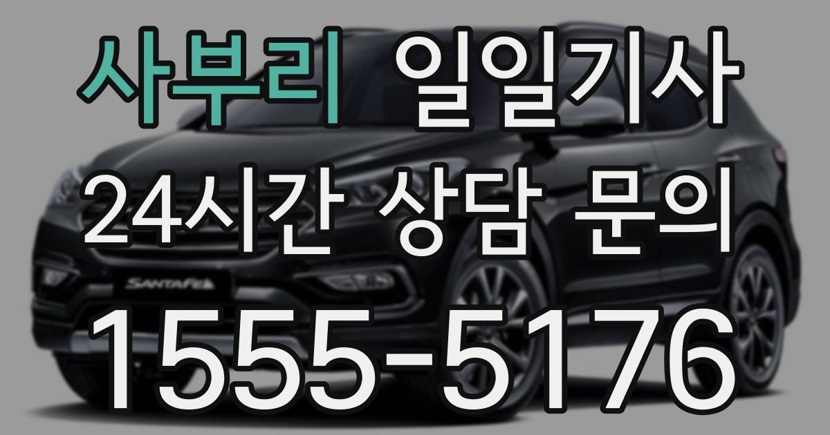 일일대리기사