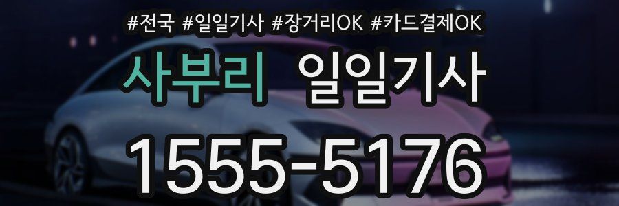 사부리 일일기사