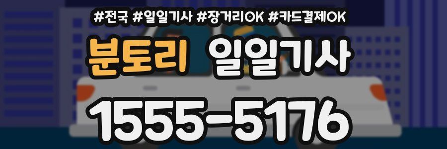 분토리 일일기사