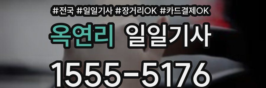 옥연리 일일기사