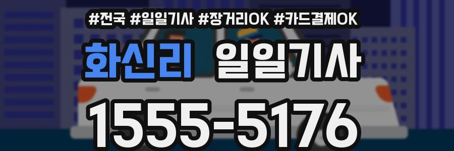 화신리 일일기사