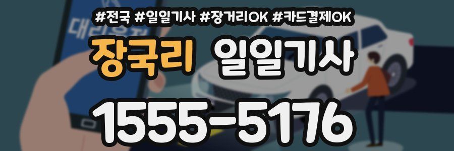 장국리 일일기사