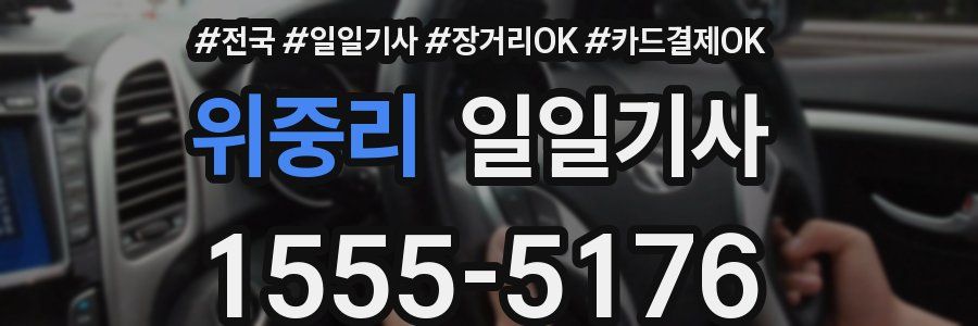 위중리 일일기사