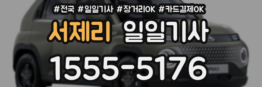 서제리 일일기사