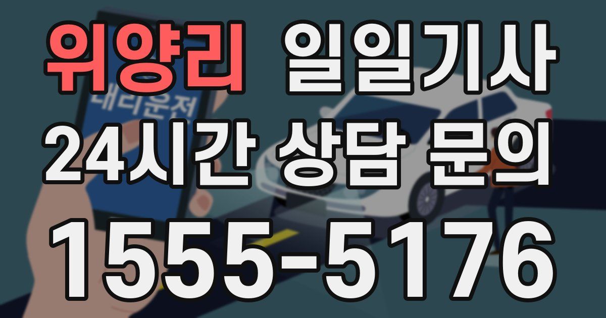 일일대리기사