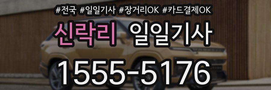 신락리 일일기사