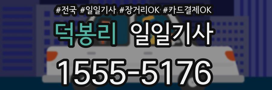 덕봉리 일일기사