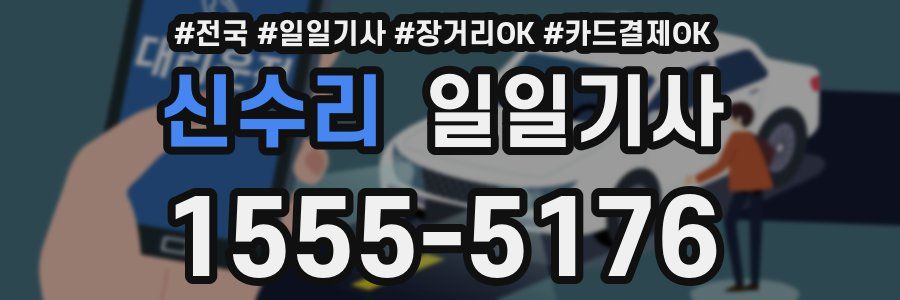 신수리 일일기사