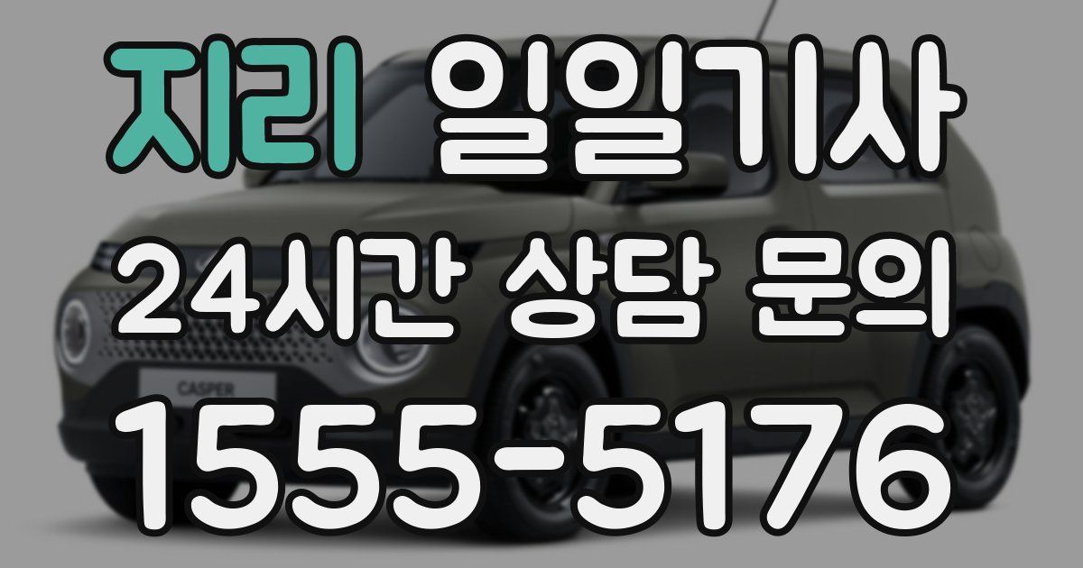 일일대리기사