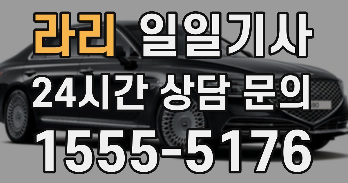 일일대리기사
