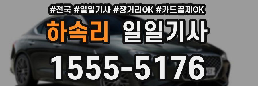 하속리 일일기사