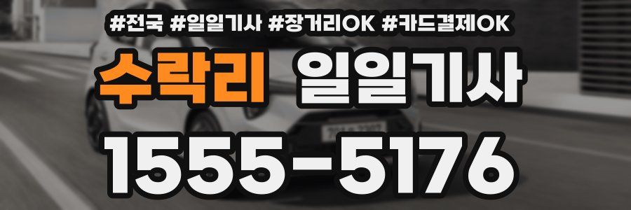 수락리 일일기사